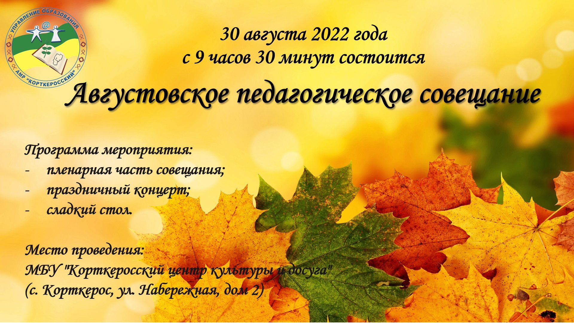 Педсовет в конце учебного года в школе презентация